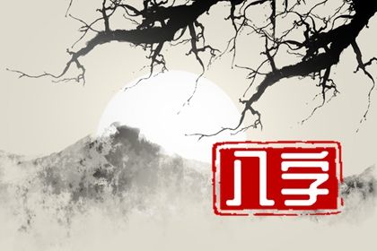 大运起算:顺逆排的完整逻辑