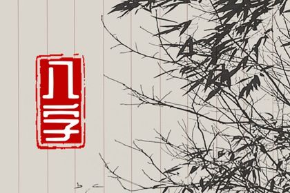 藏干与地支藏气